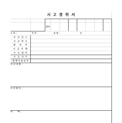 사고경위서 (2)